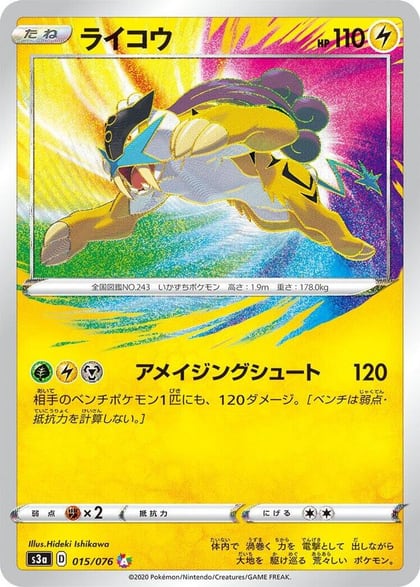Raikou, S3a: Legendary Heartbeat 015/076
