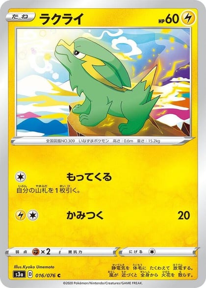 Electrike, S3a: Legendary Heartbeat 016/076