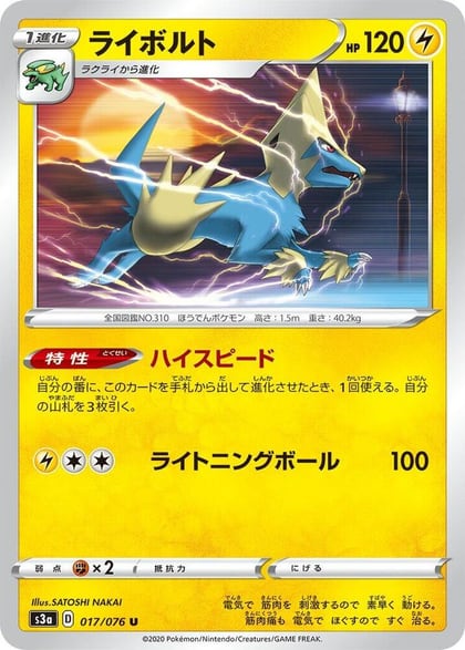 Manectric, S3a: Legendary Heartbeat 017/076