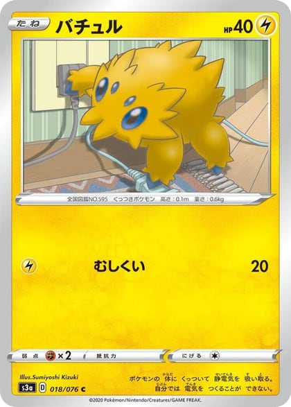 Joltik, S3a: Legendary Heartbeat 018/076