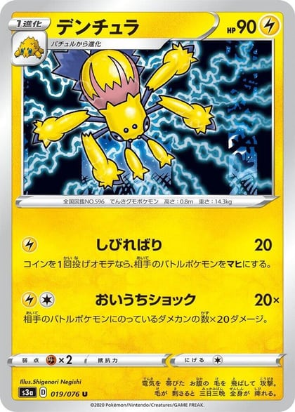 Galvantula, S3a: Legendary Heartbeat 019/076