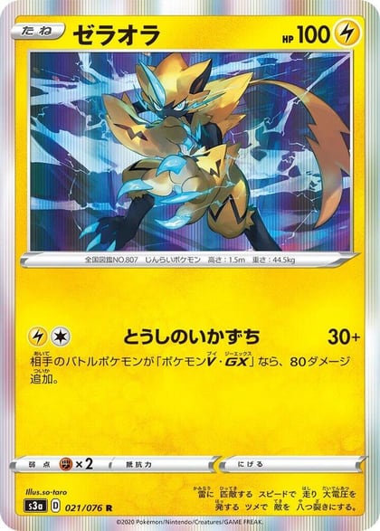 Zeraora, S3a: Legendary Heartbeat 021/076