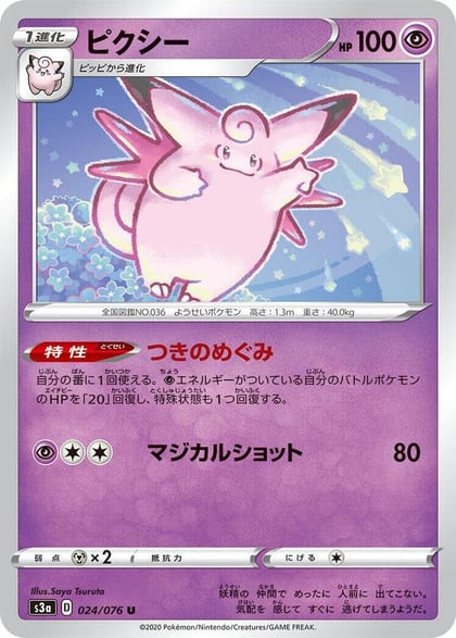 Clefable, S3a: Legendary Heartbeat 024/076