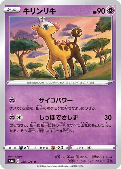 Girafarig, S3a: Legendary Heartbeat 025/076