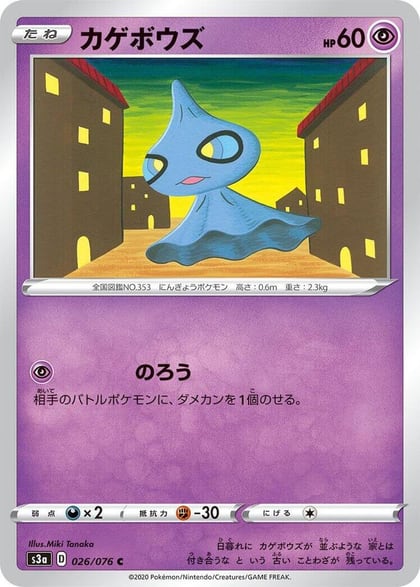 Shuppet, S3a: Legendary Heartbeat 026/076