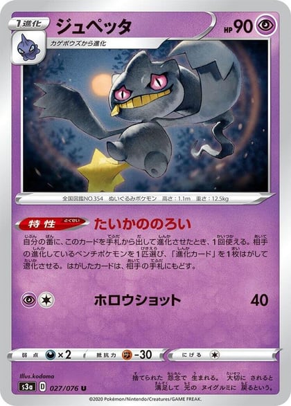 Banette, S3a: Legendary Heartbeat 027/076