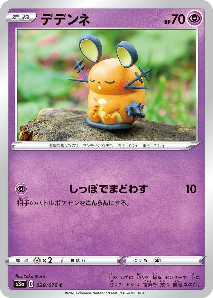 Dedenne, S3a: Legendary Heartbeat 028/076