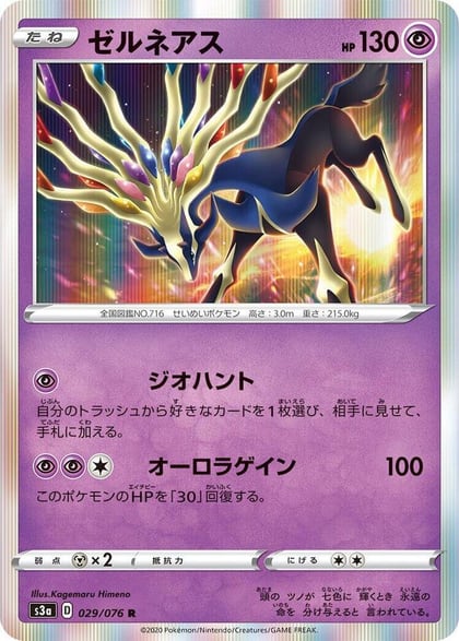 Xerneas, S3a: Legendary Heartbeat 029/076