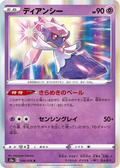 Diancie, S3a: Legendary Heartbeat 030/076