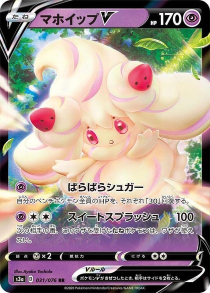 Alcremie V - 031/076, S3a: Legendary Heartbeat 031/076