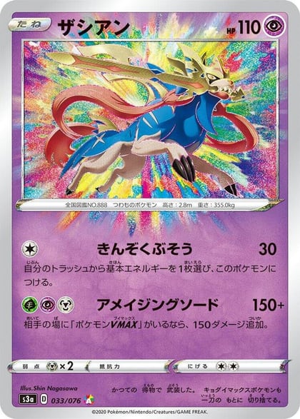 Zacian, S3a: Legendary Heartbeat 033/076