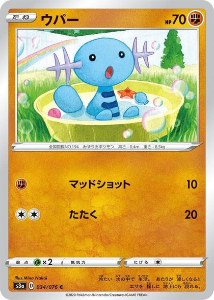 Wooper, S3a: Legendary Heartbeat 034/076