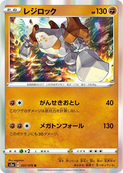 Regirock, S3a: Legendary Heartbeat 037/076