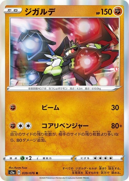 Zygarde, S3a: Legendary Heartbeat 039/076
