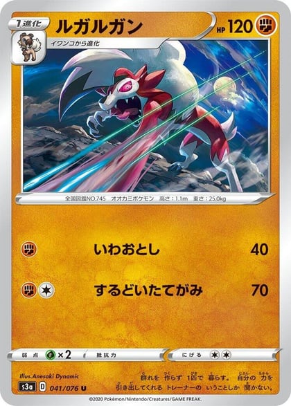 Lycanroc, S3a: Legendary Heartbeat 041/076