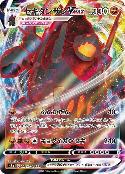 Coalossal VMAX - 043/076, S3a: Legendary Heartbeat 043/076