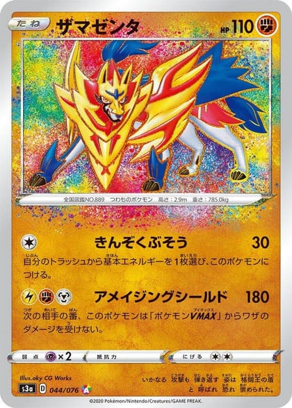 Zamazenta, S3a: Legendary Heartbeat 044/076