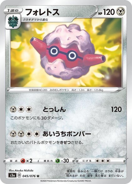 Forretress, S3a: Legendary Heartbeat 045/076