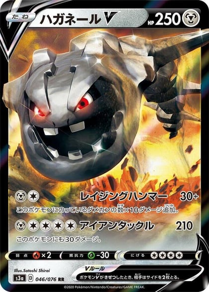 Steelix V - 046/076, S3a: Legendary Heartbeat 046/076