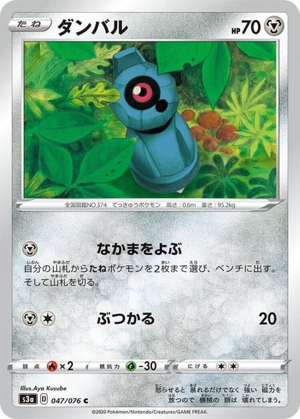 Beldum, S3a: Legendary Heartbeat 047/076