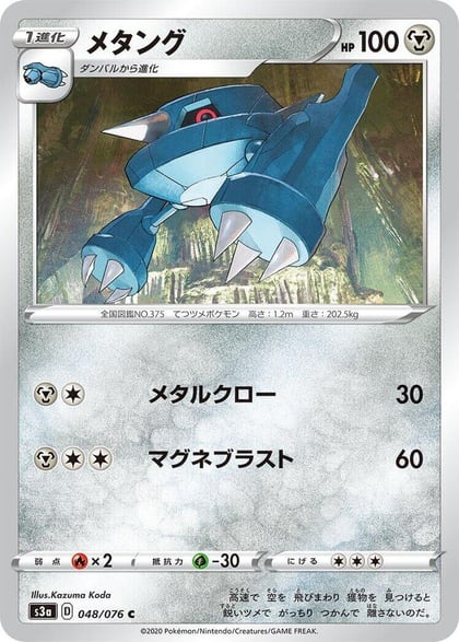 Metang, S3a: Legendary Heartbeat 048/076