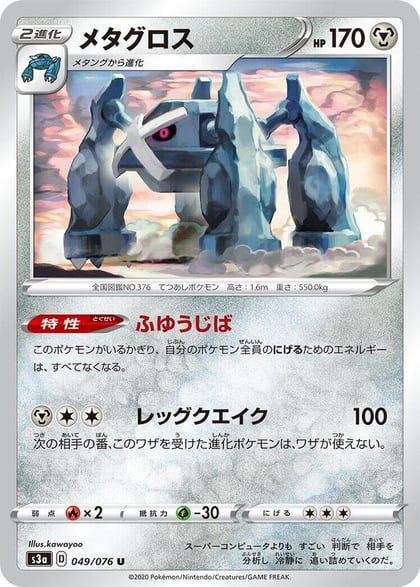 Metagross, S3a: Legendary Heartbeat 049/076