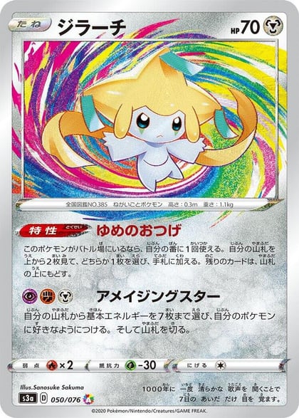 Jirachi, S3a: Legendary Heartbeat 050/076