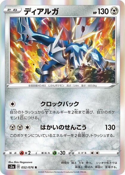 Dialga, S3a: Legendary Heartbeat 052/076