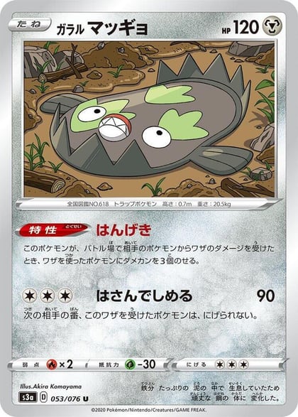 Galarian Stunfisk, S3a: Legendary Heartbeat 053/076