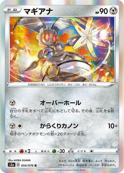 Magearna, S3a: Legendary Heartbeat 054/076