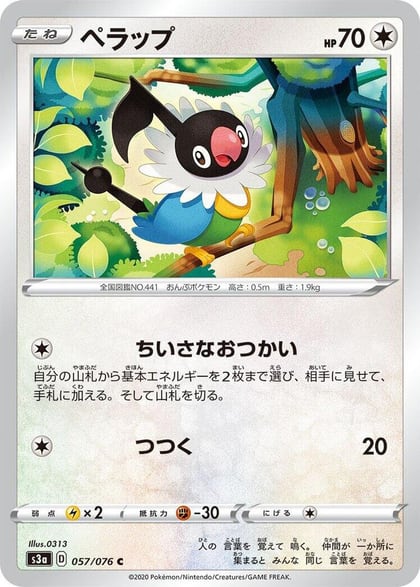Chatot, S3a: Legendary Heartbeat 057/076