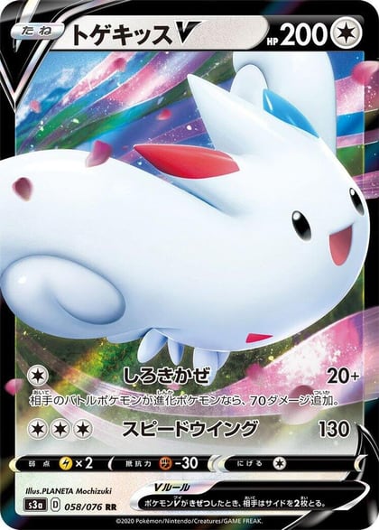 Togekiss V - 058/076, S3a: Legendary Heartbeat 058/076