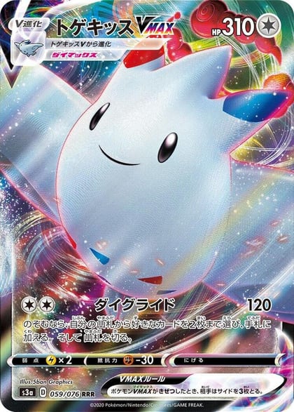 Togekiss VMAX - 059/076, S3a: Legendary Heartbeat 059/076