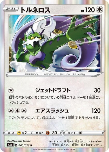 Tornadus, S3a: Legendary Heartbeat 060/076