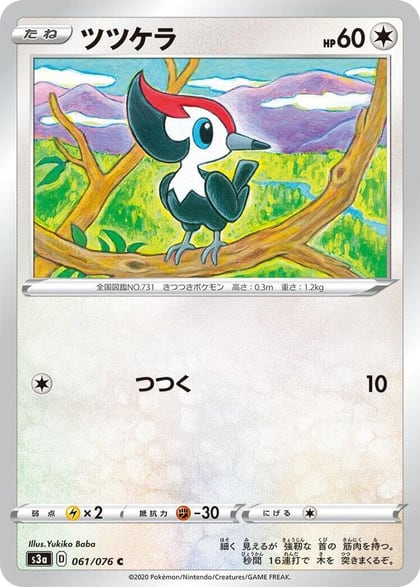 Pikipek, S3a: Legendary Heartbeat 061/076
