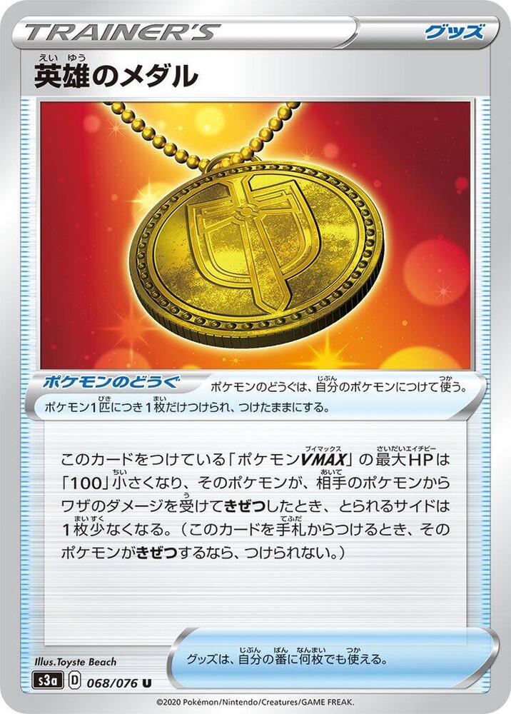 Hero's Medal - 068/076, S3a: Legendary Heartbeat 068/076