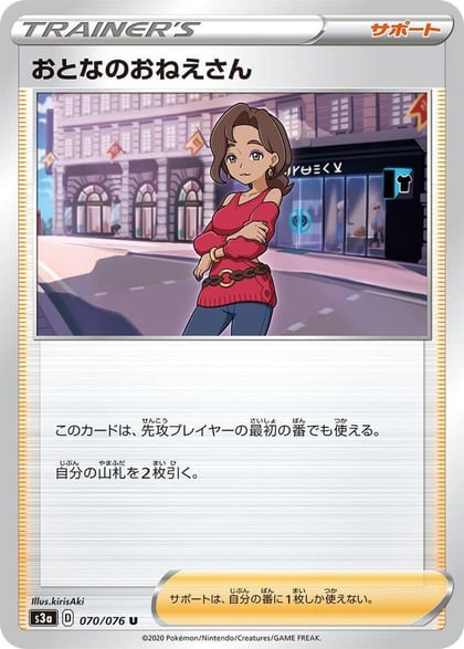 Beauty - 070/076, S3a: Legendary Heartbeat 070/076