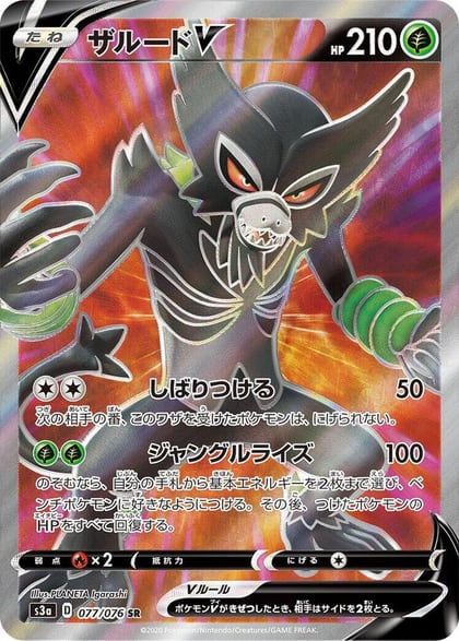 Zarude V - 077/076, S3a: Legendary Heartbeat 077/076