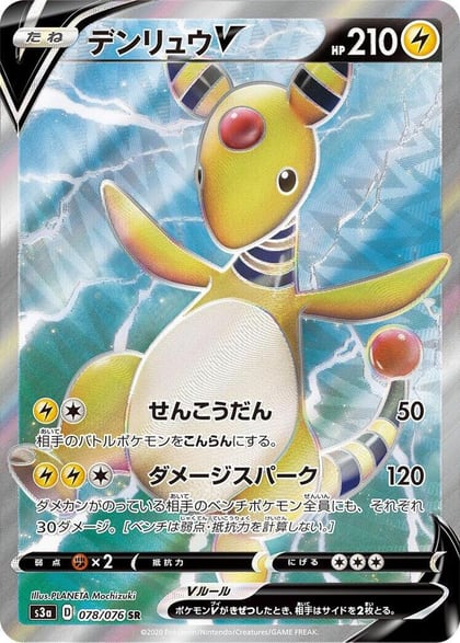 Ampharos V - 078/076, S3a: Legendary Heartbeat 078/076