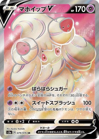 Alcremie V - 079/076, S3a: Legendary Heartbeat 079/076