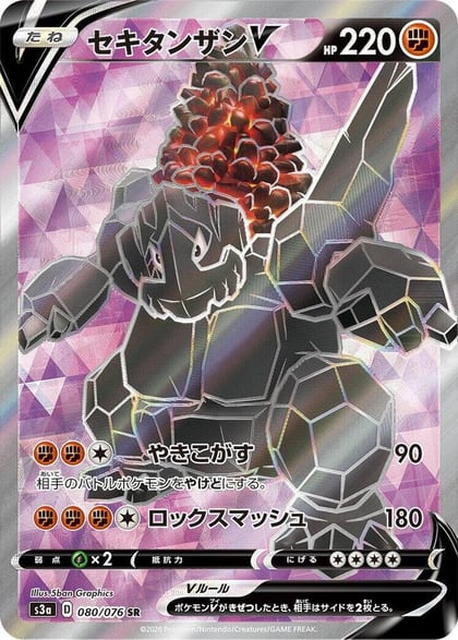 Coalossal V - 080/076, S3a: Legendary Heartbeat 080/076