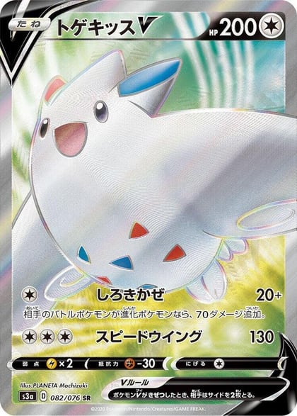 Togekiss V - 082/076, S3a: Legendary Heartbeat 082/076