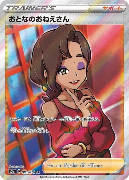 Beauty - 083/076, S3a: Legendary Heartbeat 083/076