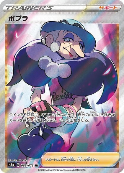 Opal - 085/076, S3a: Legendary Heartbeat 085/076