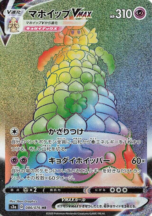 Alcremie VMAX - 086/076, S3a: Legendary Heartbeat 086/076