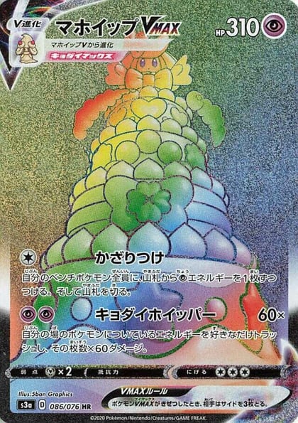 Alcremie VMAX - 086/076, S3a: Legendary Heartbeat 086/076