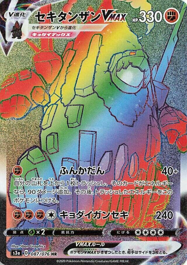 Coalossal VMAX - 087/076, S3a: Legendary Heartbeat 087/076