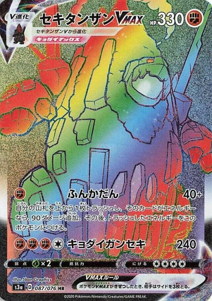 Coalossal VMAX - 087/076, S3a: Legendary Heartbeat 087/076