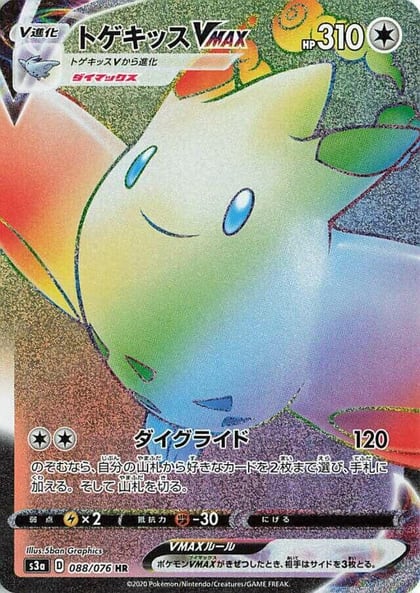 Togekiss VMAX - 088/076, S3a: Legendary Heartbeat 088/076