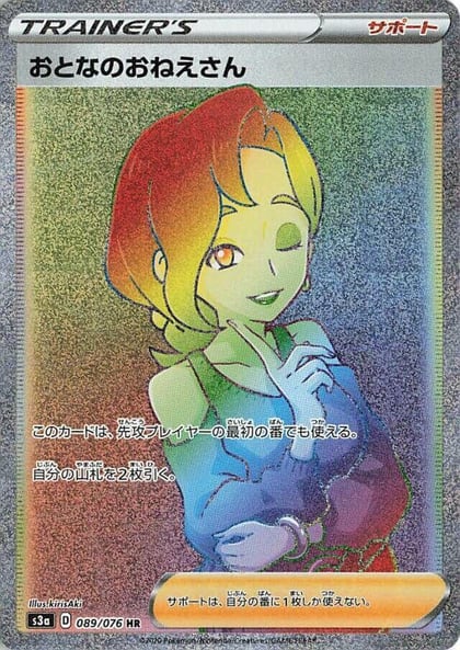 Beauty - 089/076, S3a: Legendary Heartbeat 089/076